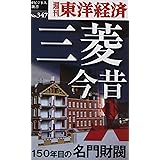 三菱 今昔