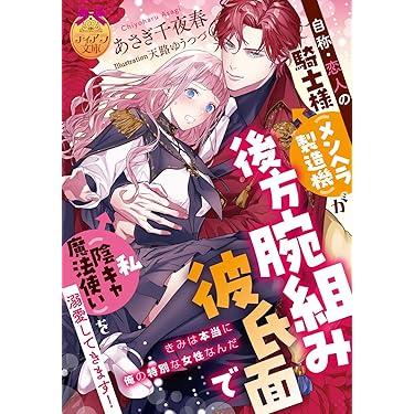 Amazon.co.jp 最新リリース: ティアラ文庫 の新着ランキングです。