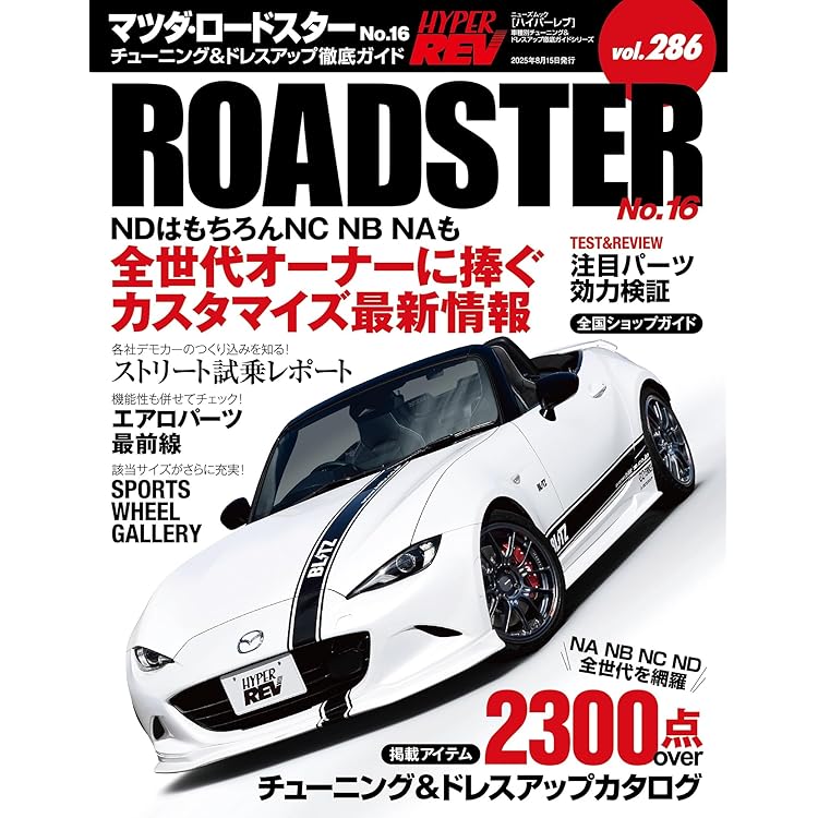 ROADSTER BROS. (ロードスターブロス) Vol.28 (Motor Magazine Mook