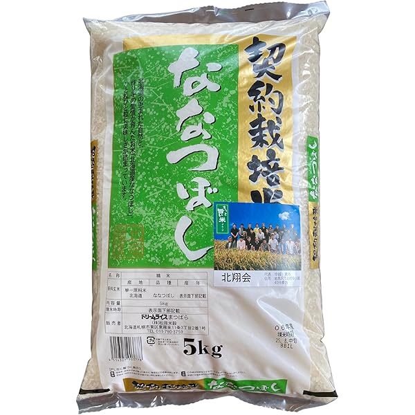 お米　北海道産 ななつぼし　5kg　追加購入ok　コメ　精米　主食　ご飯 精米 北海道産 ななつぼし 5kg 令和6年産: 全国おいしいお米発見
