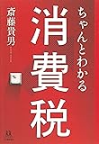 ちゃんとわかる消費税 (14歳の世渡り術)