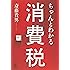 ちゃんとわかる消費税 (14歳の世渡り術)