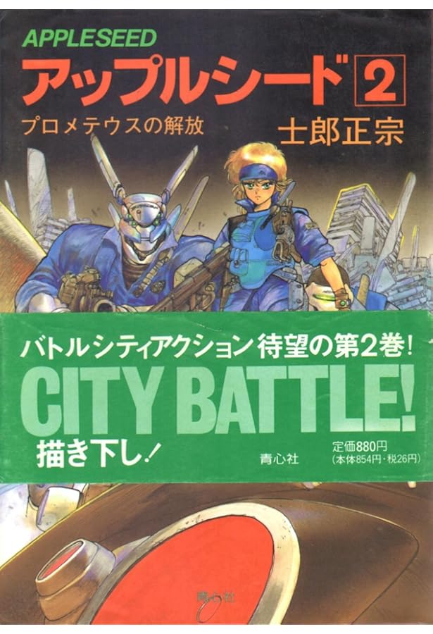 Amazon.co.jp: アップルシード 文庫 全4巻 完結セット (MF文庫