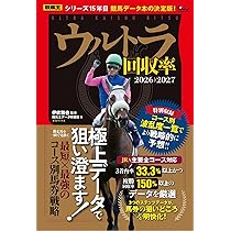 Amazon.co.jp: 2026年度版 中央競馬 重賞競走データBOOK (にちぶんMOOK