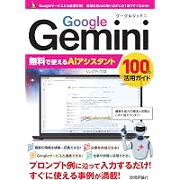 Google Gemini 1.5／LlamaIndex／LangChain 人工知能プログラミング