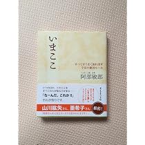 随(かんながら)神―意識の扉を開く鍵― | 阿部敏郎 |本 | 通販 | Amazon
