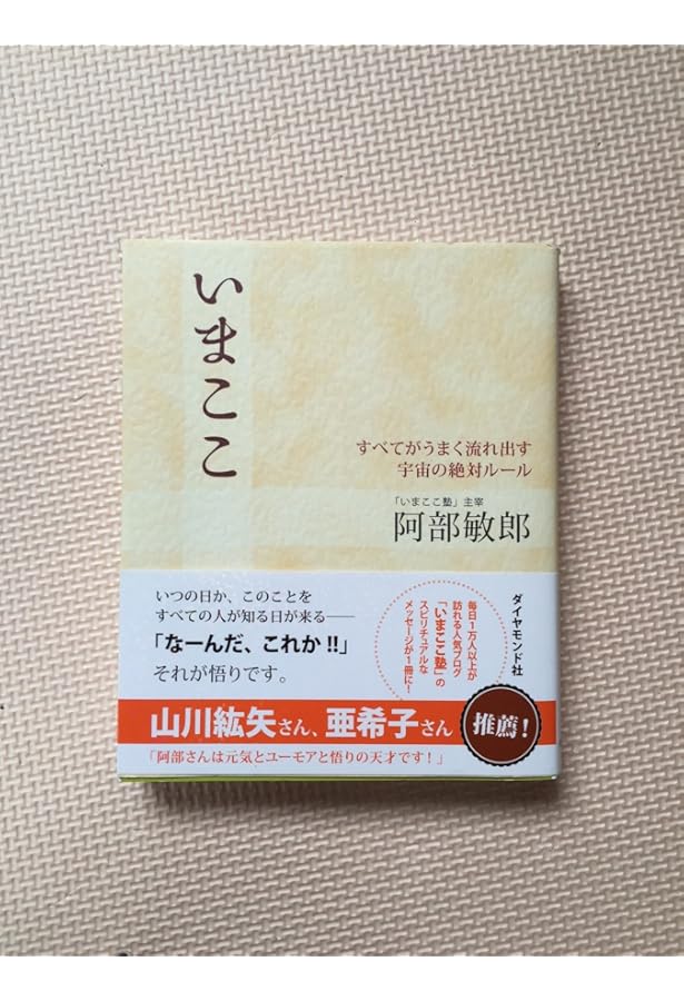 Amazon.co.jp: 随(かんながら)神―意識の扉を開く鍵― : 阿部敏郎