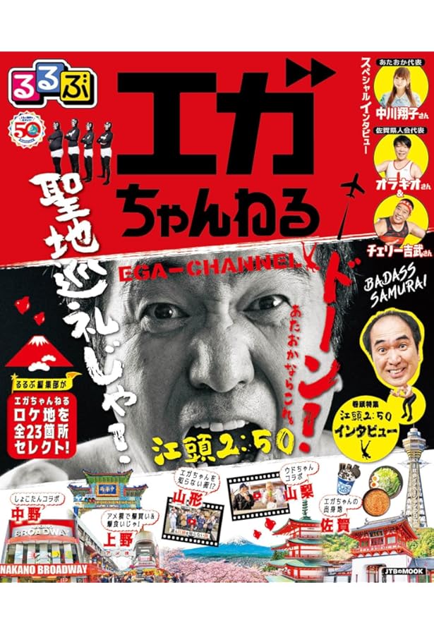 エガちゃんねる革命 | 藤野 義明(ブリーフ団D) |本 | 通販 | Amazon