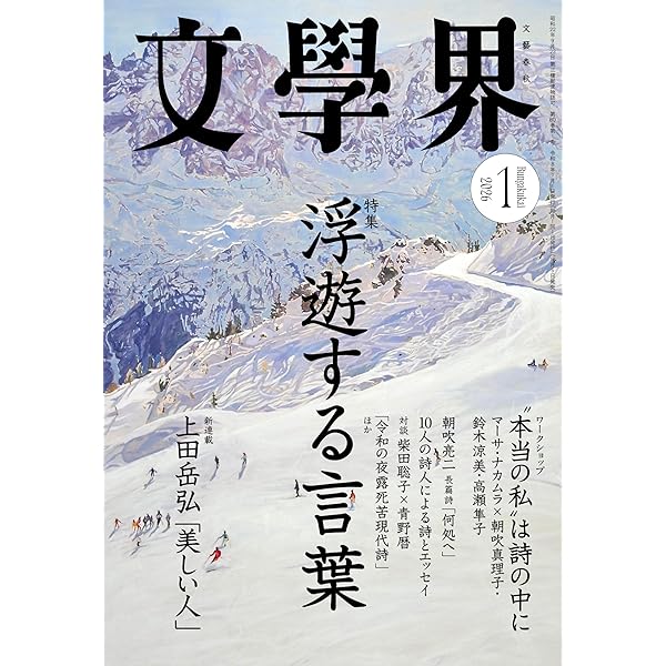 Amazon.co.jp: 入沢康夫詩集 続 (現代詩文庫 第 1期177) : 入沢 康夫: 本