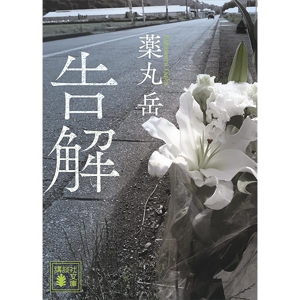 Amazon.co.jp: 今度生まれたら (講談社文庫) eBook : 内館牧子: Kindle