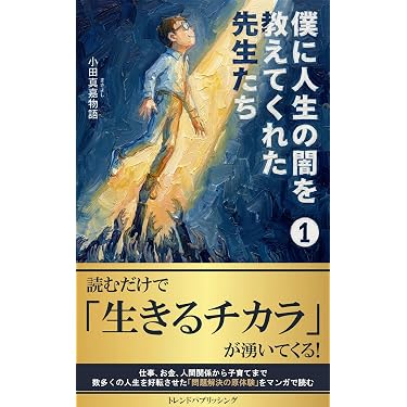 Amazon.co.jp 売れ筋ランキング: 自己啓発肯定に関する電子書籍 の中で