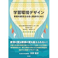 学習の本質 研究の活用から実践へ 他1冊 Amazon.co.jp: 学習の本質 -研究の活用から実践へ : OECD教育