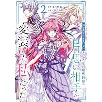 専用出品 「君を愛することはない」と言った氷の魔術師様の片思い相手〜、他 815eznpKWCL._AC_UL210_SR210,