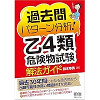 本試験型 乙種第4類危険物取扱者資格試験問題集 | コンデックス