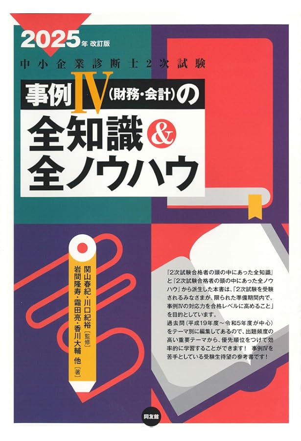 2024年度LEC中小企業診断士　2次試験　事例IV集中答練 中小企業診断士 第2次試験 事例IVの解き方 第2版 [事例Ⅳの解答