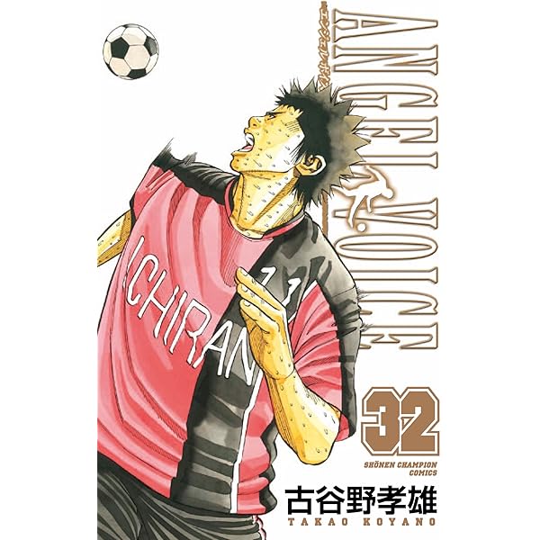 Amazon.co.jp: ANGEL VOICE (31) (少年チャンピオン・コミックス