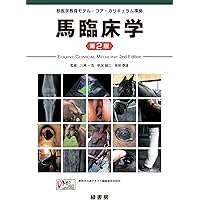 獣医微生物学 | 公益財団法人日本獣医学会微生物学分科会 |本 | 通販