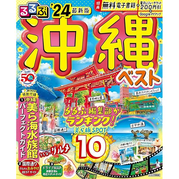 Amazon.co.jp: るるぶ 沖縄 '23 (るるぶ情報版地域) : るるぶ 旅行