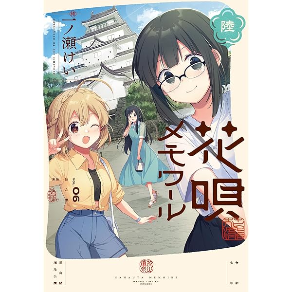 Amazon.co.jp: 花唄メモワール 5 (まんがタイムKR フォワード