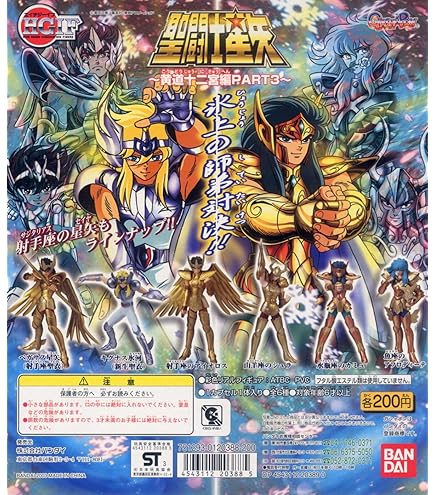 Amazon | HGIFシリーズ 聖闘士星矢5 海皇ポセイドン編 5種セット