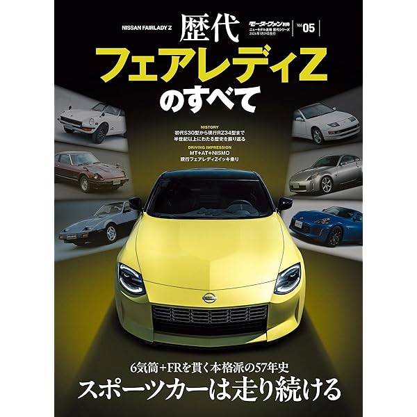 Amazon.co.jp: FAIRLADY Z MAGAZINE (CARTOP MOOK) eBook : 交通