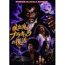 Amazon.co.jp: 吸血鬼ブラキュラの復活 [DVD] | ブードゥーの秘術で