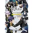 ダンキラ!!!公式コミック&ガイド ドラマCD付き 三千世界・B.M.C.編 (花とゆめコミックス)