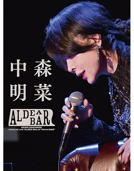 新品未開封！中森明菜　ALDEA BAR Blu-ray コットンクラブ コットンクラブ Blu-ray 新品未開封！中森明菜 ALDEA BAR Blu