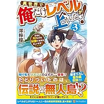 レベルアップだけで異世界で最強になる 全19巻セット Amazon.co.jp: 俺だけレベルアップな件 19 (MFC) : DUBU(REDICE