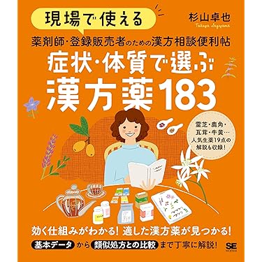 Amazon.co.jp 売れ筋ランキング: 伝統中国医学・中医学 の中で最も人気