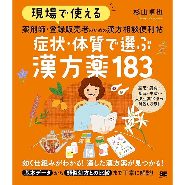 漢方治療指針 症状・疾患別にみる/日経ＢＰ/幸井俊高（単行本） 症状・疾患別にみる漢方治療指針 | 幸井 俊高 |本 | 通販 | Amazon