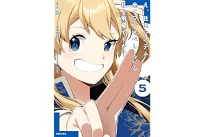 え、社内システム全てワンオペしている私を解雇ですか？（コミック）【電子版特典付】５ (PASH! コミックス)