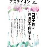 アステイオン101