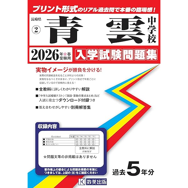 福岡大学附属大濠中学校 入学試験問題集 2026年春受験用（プリント形式