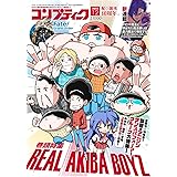 コンプティーク 2023年12月号