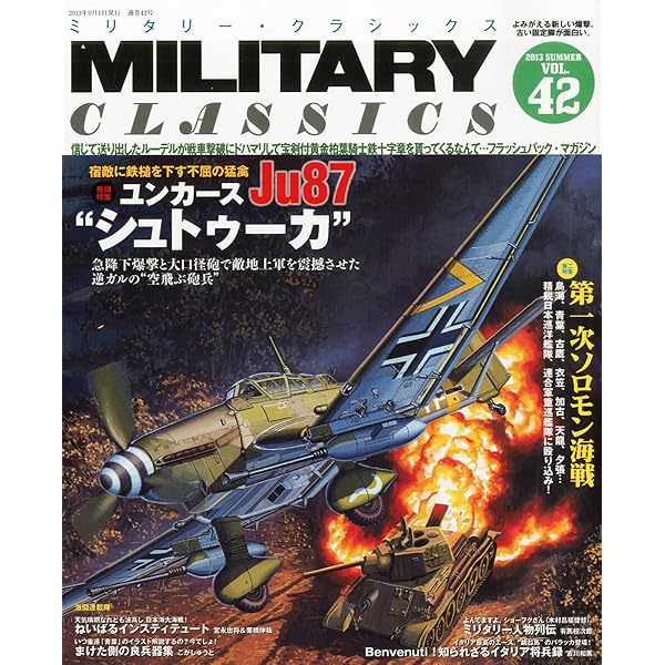 MILITARY CLASSICS (ミリタリー・クラシックス) 2016年6月 |本
