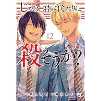 じゃあ、君の代わりに殺そうか? ~プリクエル【前日譚】~ 7 (7) (ヤング