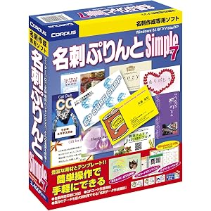 コーパス 名刺ぷりんとSimple7