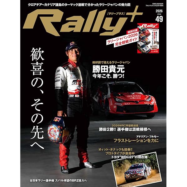 WRC ラリージャパン の軌跡 - 2004-2010記録集 - (RALLY PLUS - ラリー