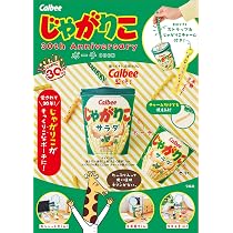 Amazon.co.jp: Calbee じゃがりこ 30th Anniversary ポーチ BOOK