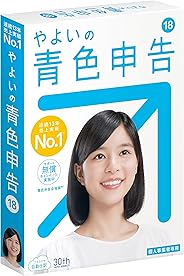【旧商品】やよいの青色申告 18 |消費税法改正対応 |  パッケージ版