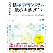 実践の設計 2冊セット 現場で使える！機械学習システム構築実践ガイド デザイン
