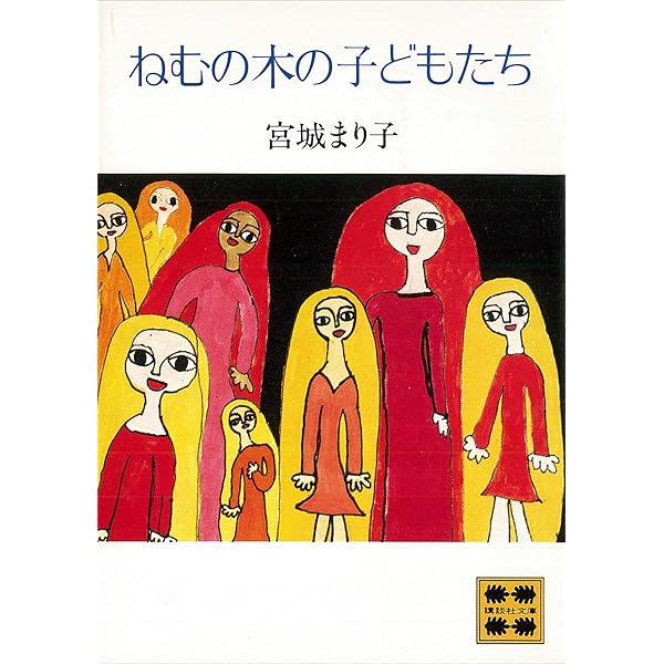 廃盤　ねむの木の詩 宮城まり子とねむの木学園のこどもたち file.jpg