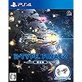 R-TYPE FINAL 2 限定版 - PS4