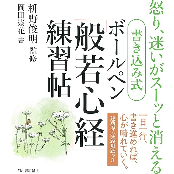 Amazon.co.jp: おうち写経と仏の言葉なぞり書き: ボールペンでできる