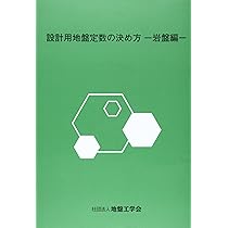 地盤工学数式入門 (入門シリーズ (9)) 地盤工学会地盤工学数式入門編集委員会 地盤工学数式入門 （入門シリーズ 9）(地盤工学会) / 新日本書籍