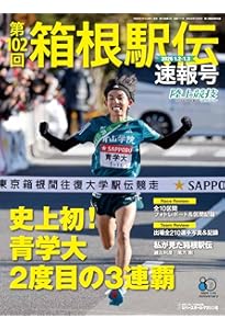 Sports Graphic Number（ナンバー）「100回大会記念 総力特集 箱根駅伝