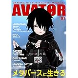 VRメタバース ストリートカルチャーマガジン『アバター』創刊号 (往来ブックス)