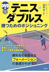 テニス ダブルス全戦略ガイド (PERFECT LESSON BOOK) | 杉山 貴子 |本