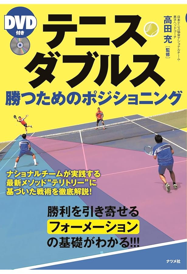 【硬式テニス】瞬間直し　ダブルス戦術 硬式テニス】瞬間直し ダブルス戦術 硬式テニス】瞬間直し ダブルス